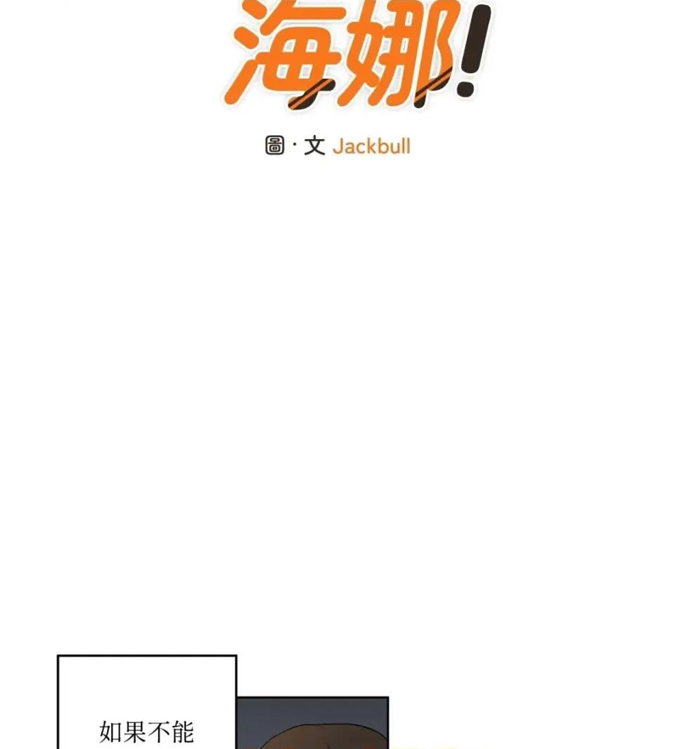 素拉與海娜！ 素拉與海娜-第18話 第6页