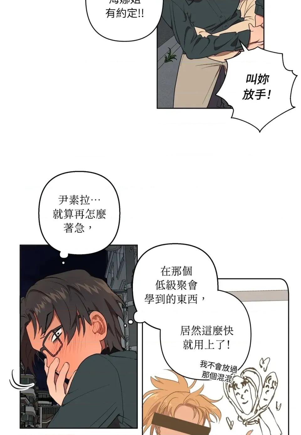 素拉與海娜！ 素拉與海娜-第18話 第16页