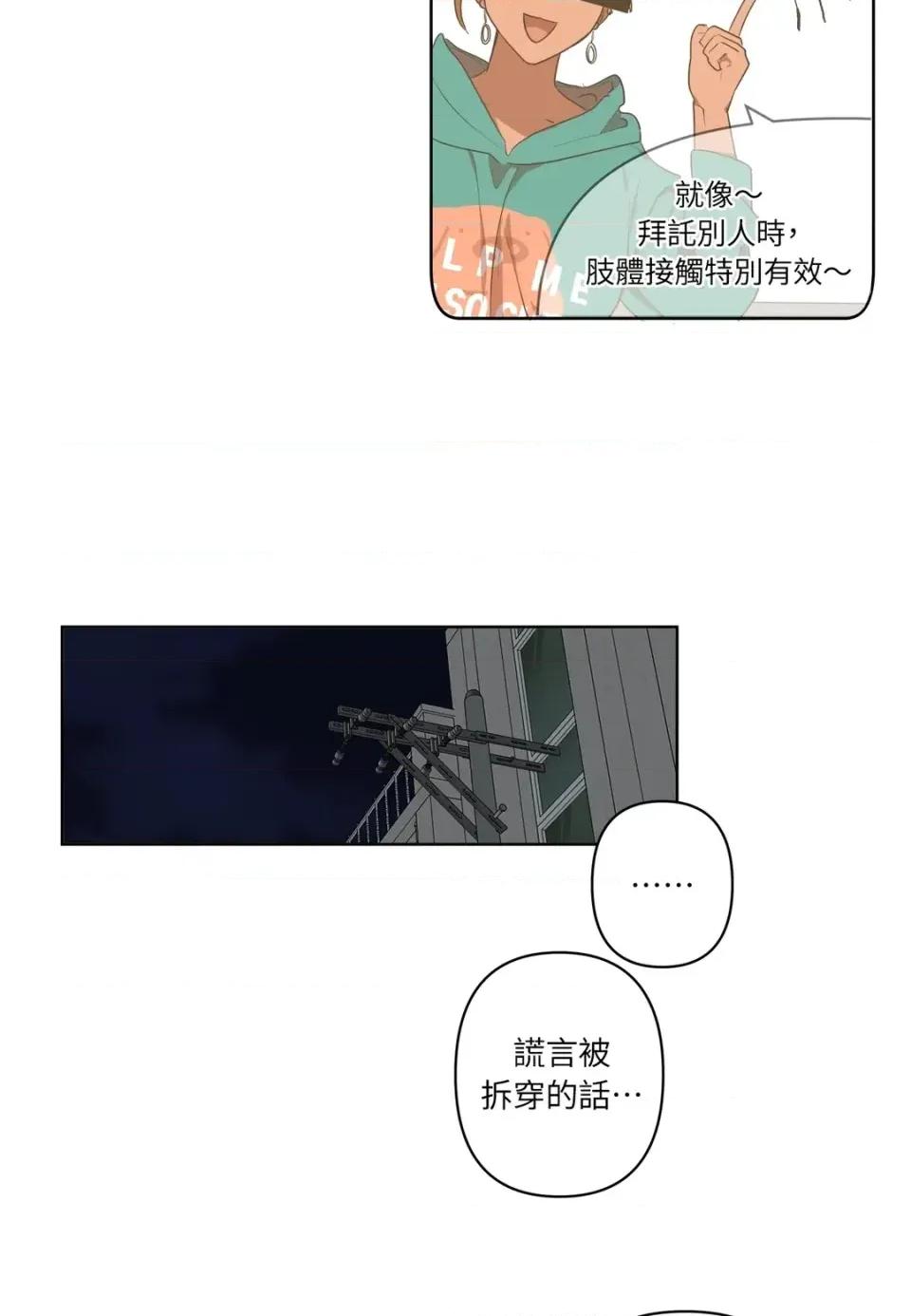 素拉與海娜！ 素拉與海娜-第18話 第17页