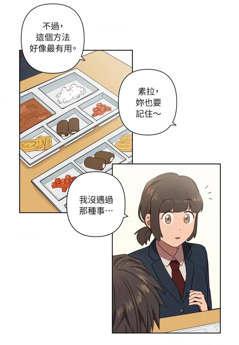 素拉與海娜！ 素拉與海娜-第18話 第25页