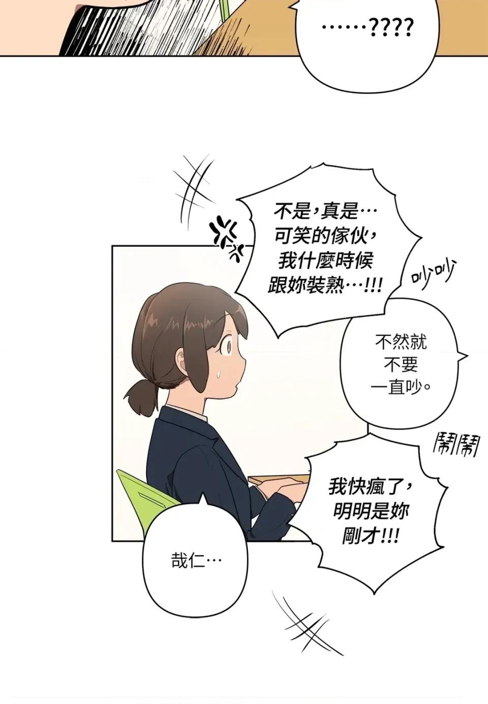 素拉與海娜！ 素拉與海娜-第18話 第31页