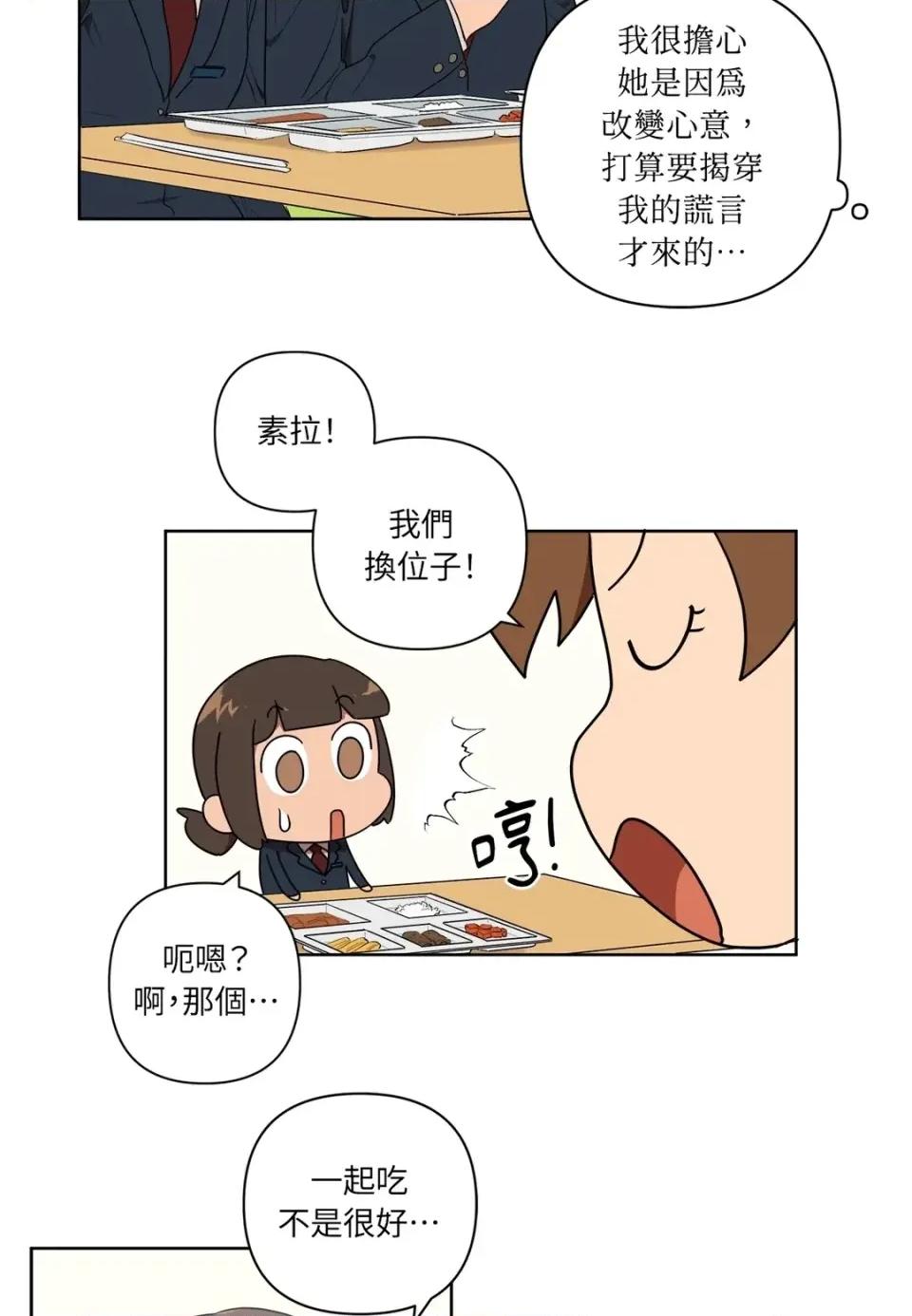 素拉與海娜！ 素拉與海娜-第18話 第37页