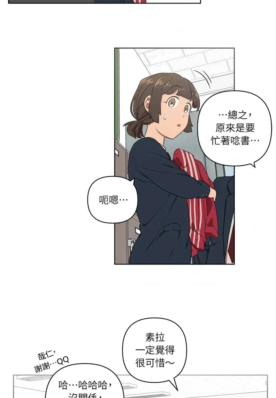 素拉與海娜！ 素拉與海娜-第19話 第10页