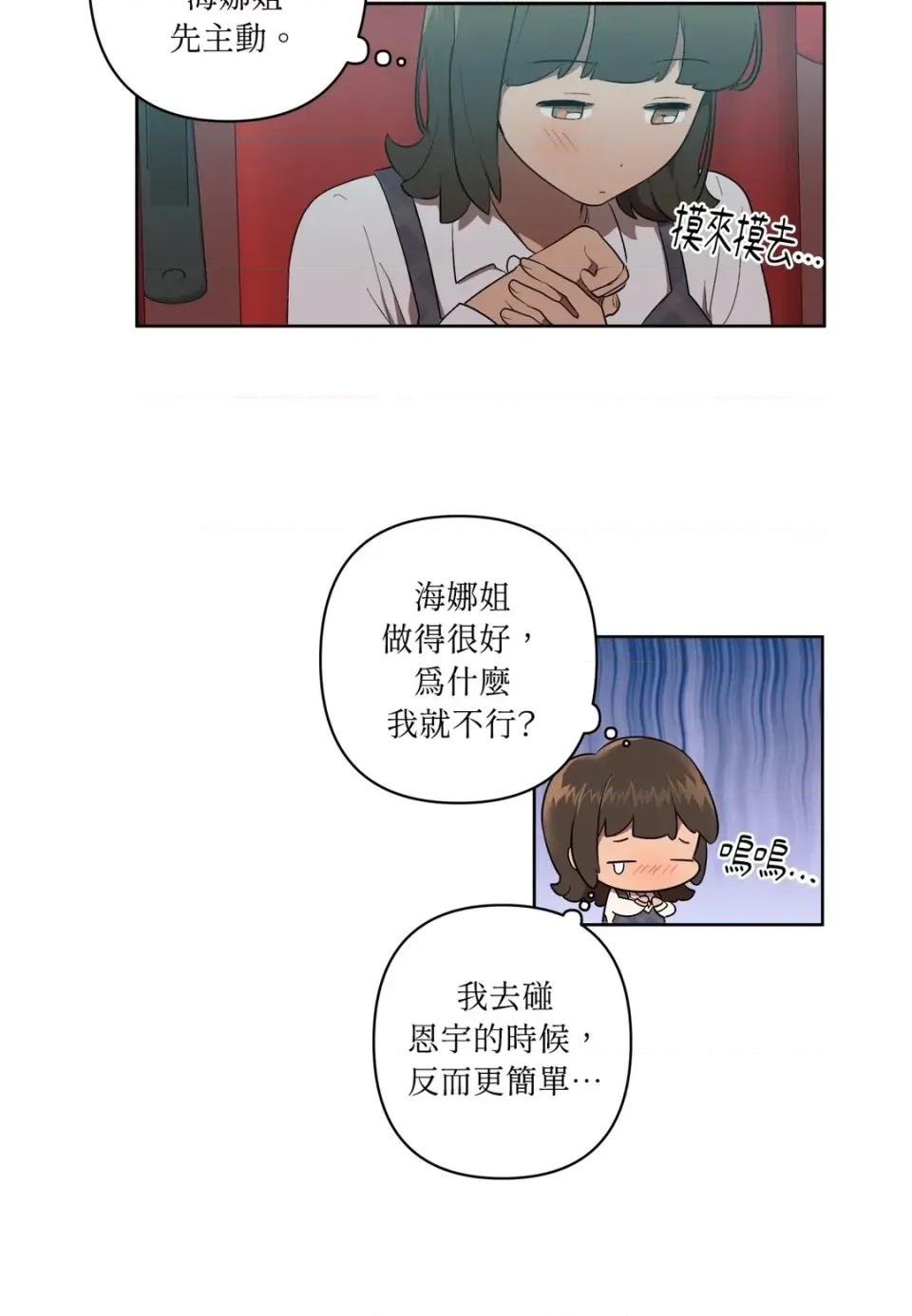 素拉與海娜！ 素拉與海娜-第22話 第44页