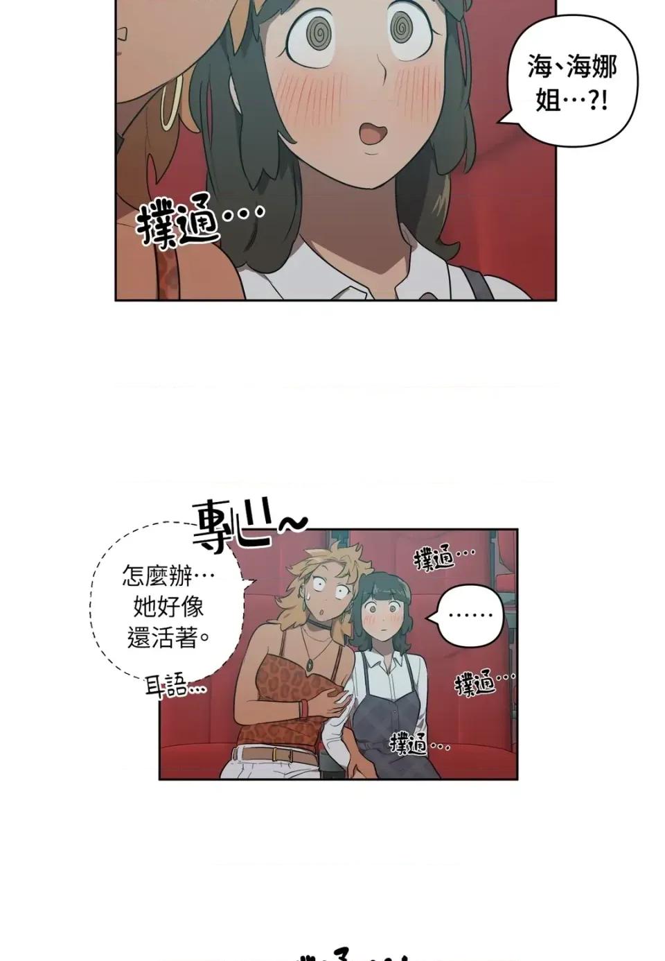 素拉與海娜！ 素拉與海娜-第22話 第46页