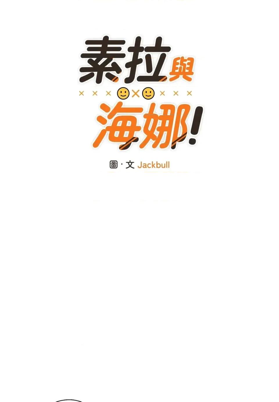 素拉與海娜！ 素拉與海娜-第24話 第7页