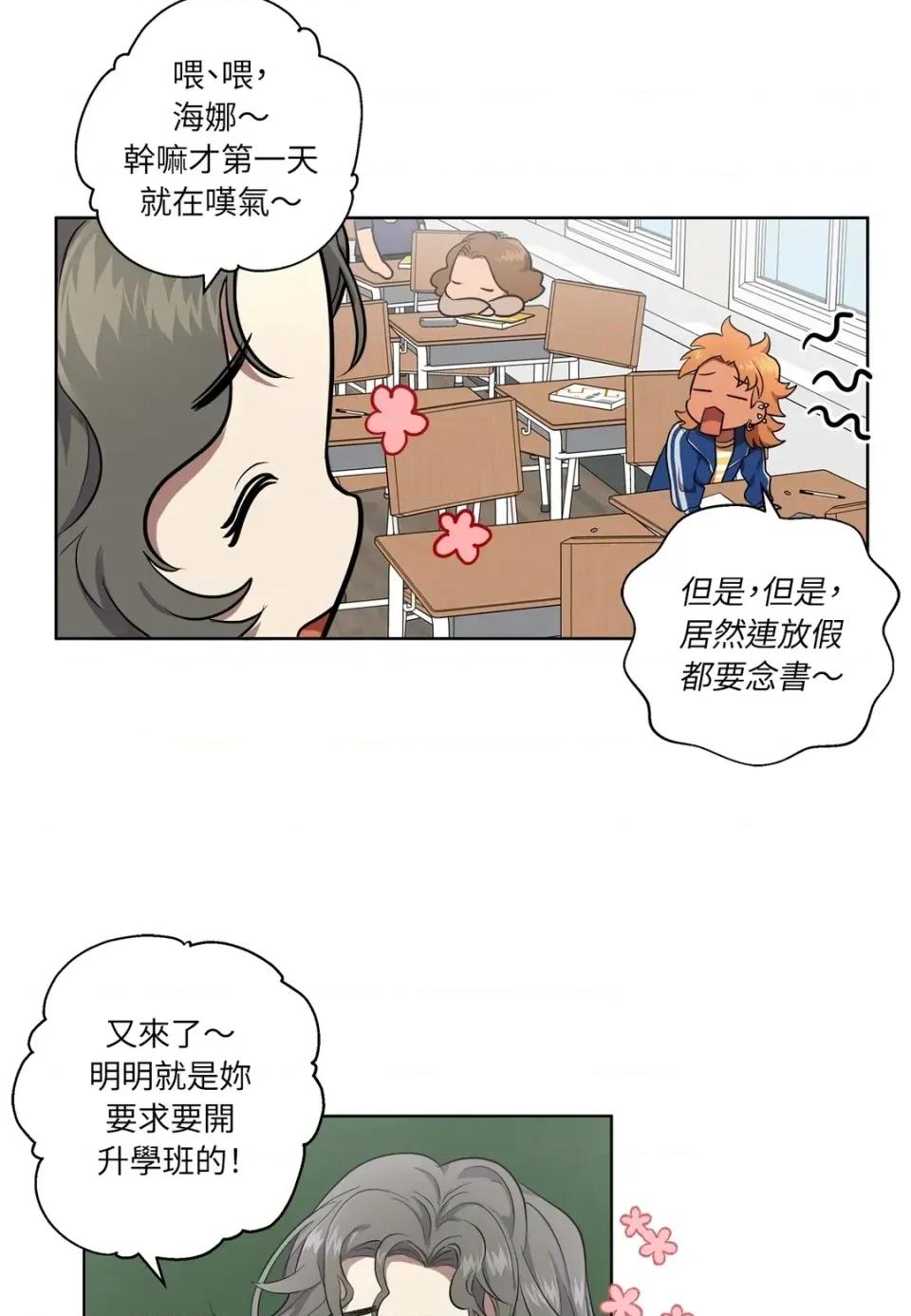 素拉與海娜！ 素拉與海娜-第24話 第8页