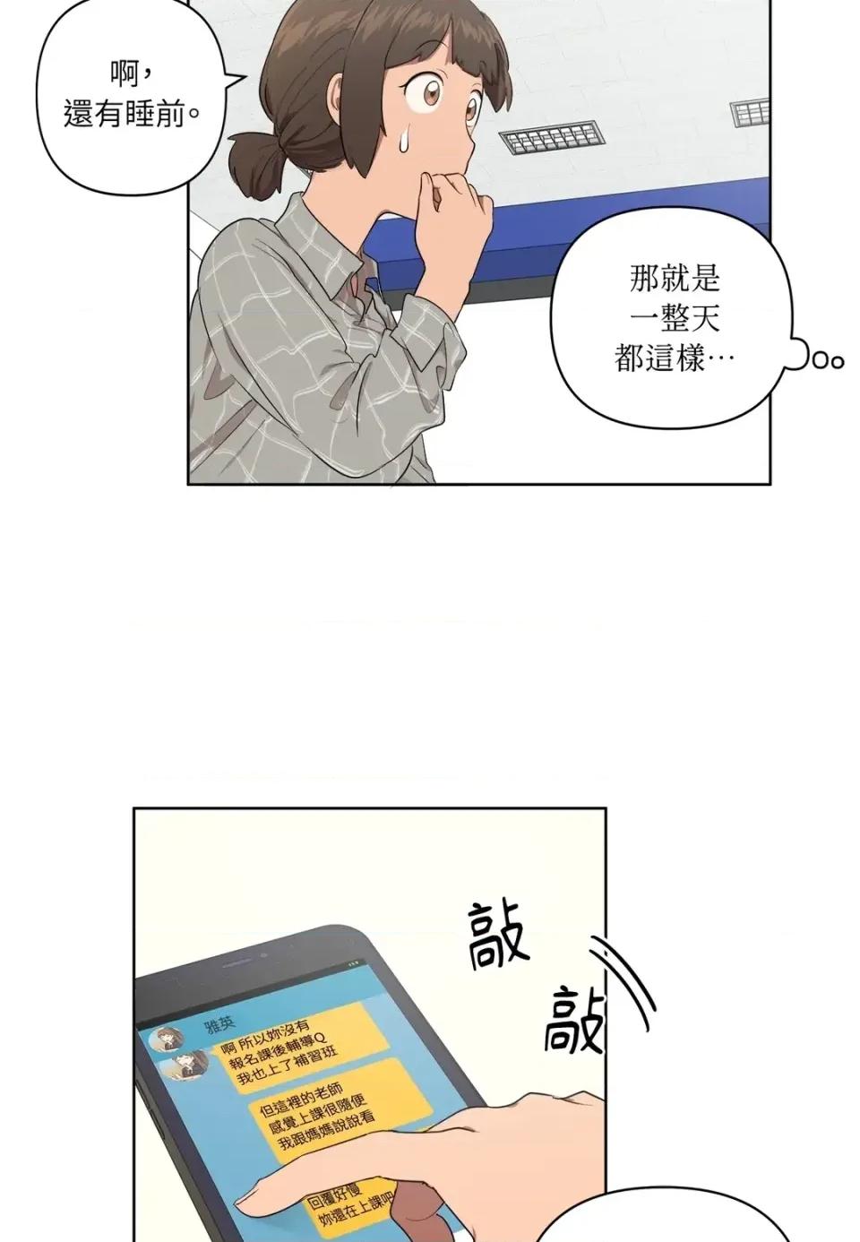 素拉與海娜！ 素拉與海娜-第24話 第28页