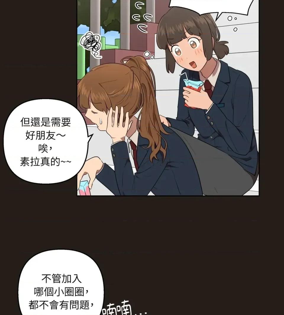素拉與海娜！ 素拉與海娜-第24話 第42页