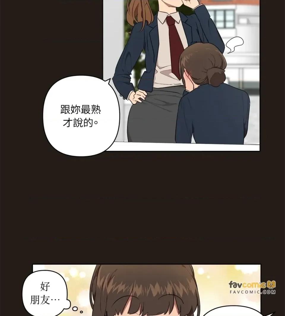 素拉與海娜！ 素拉與海娜-第24話 第48页
