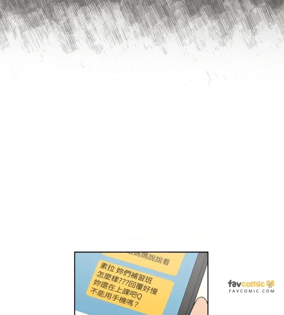 素拉與海娜！ 素拉與海娜-第24話 第51页
