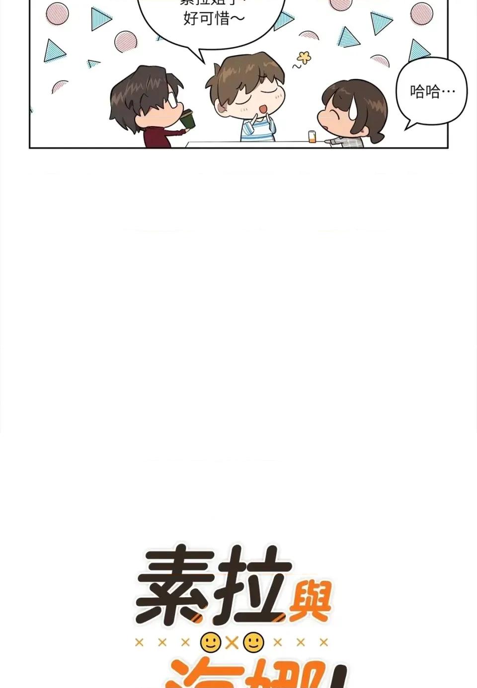 素拉與海娜！ 素拉與海娜-第25話 第4页