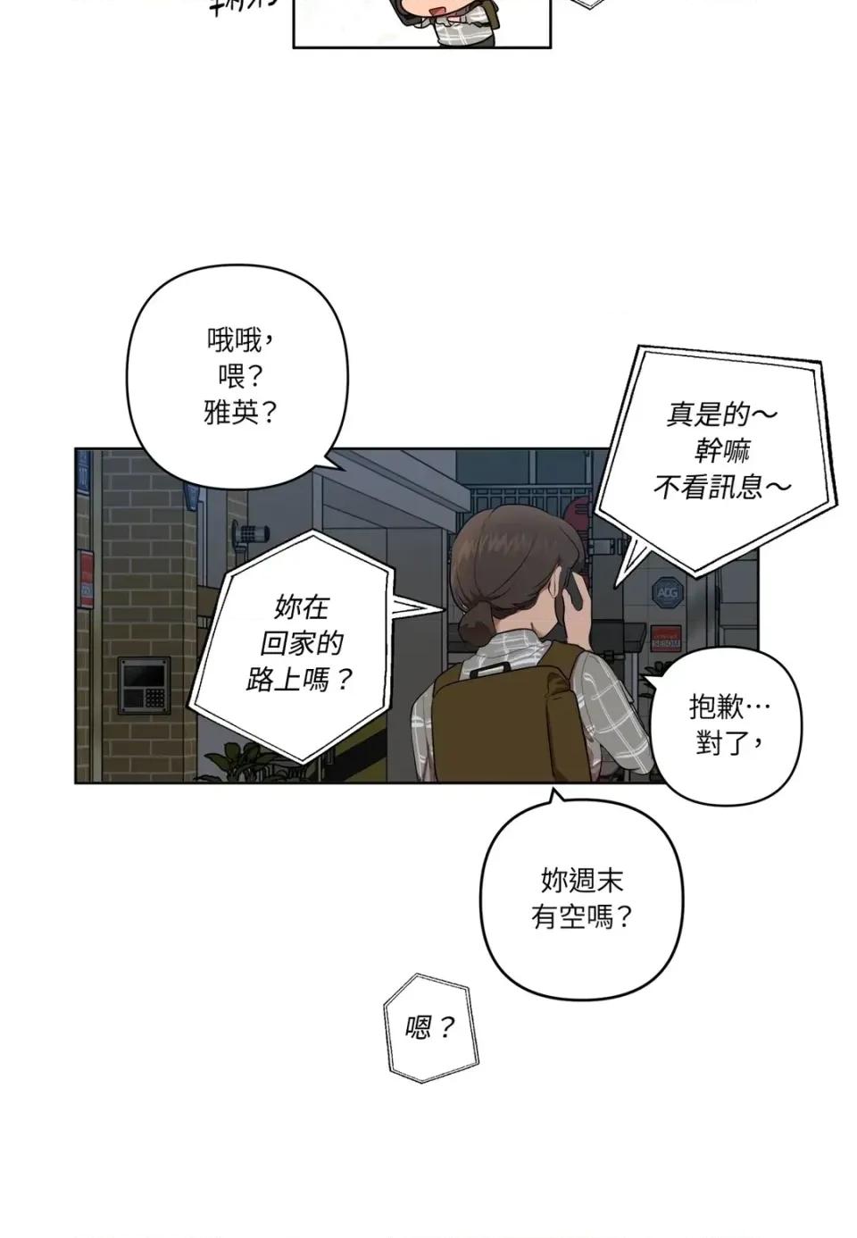 素拉與海娜！ 素拉與海娜-第25話 第32页