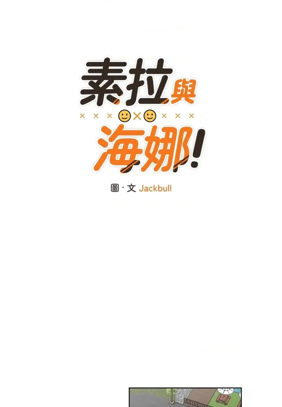 素拉與海娜！ 素拉與海娜-第26話 第4页