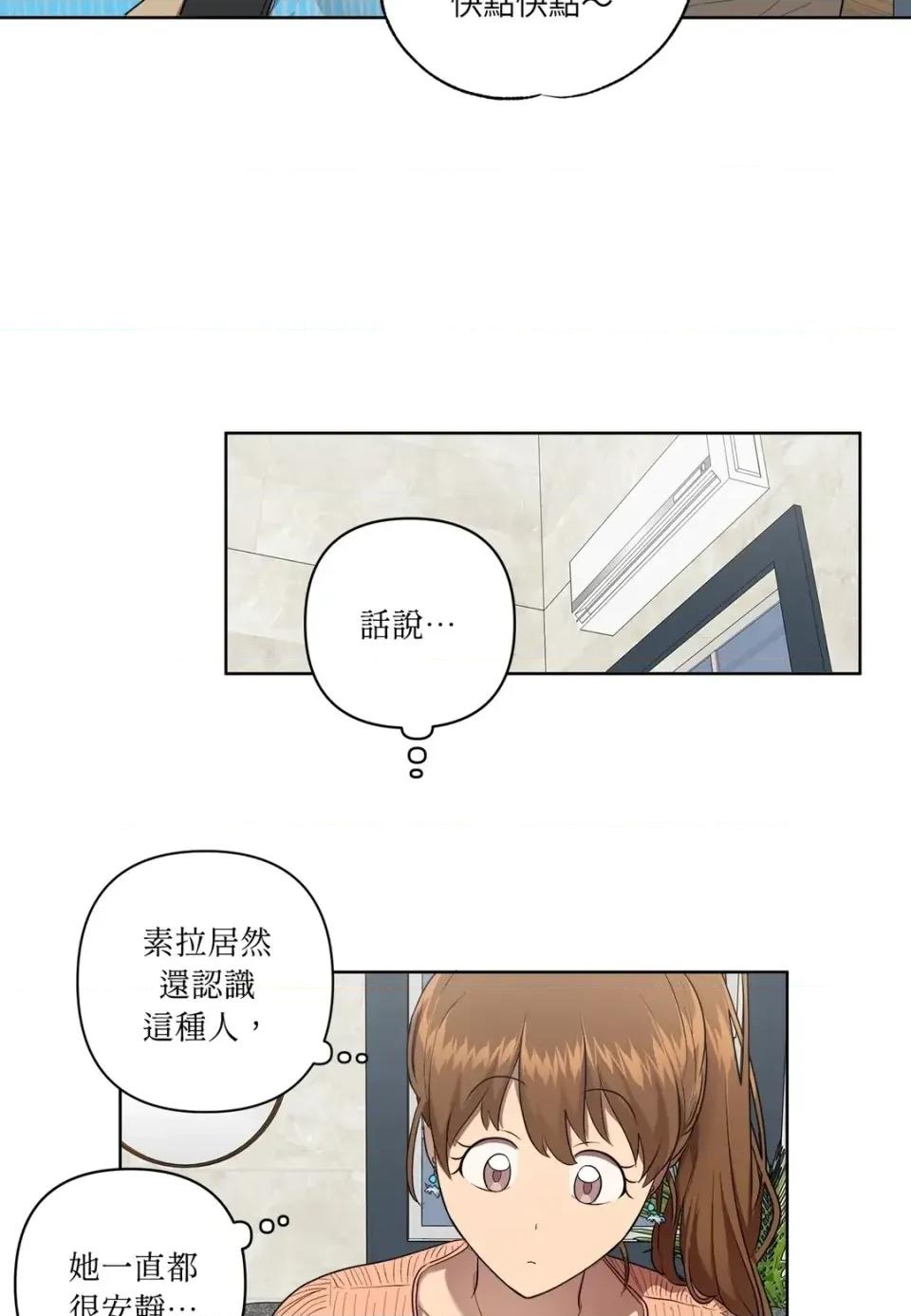 素拉與海娜！ 素拉與海娜-第26話 第14页