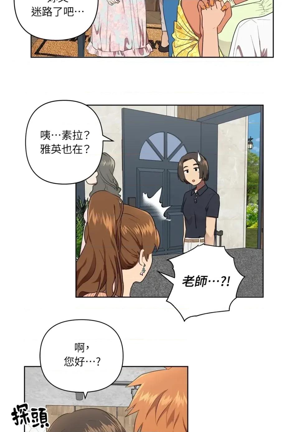 素拉與海娜！ 素拉與海娜-第26話 第32页