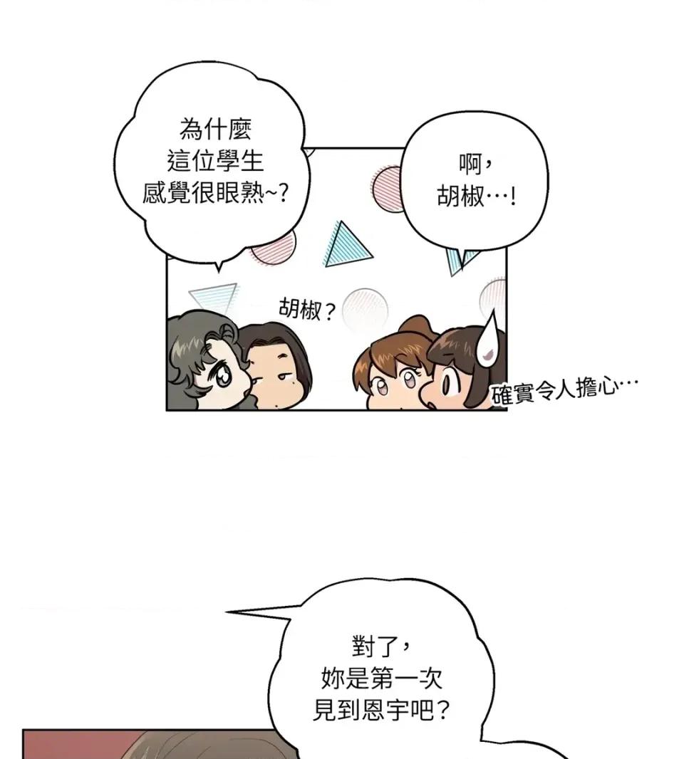 素拉與海娜！ 素拉與海娜-第26話 第39页