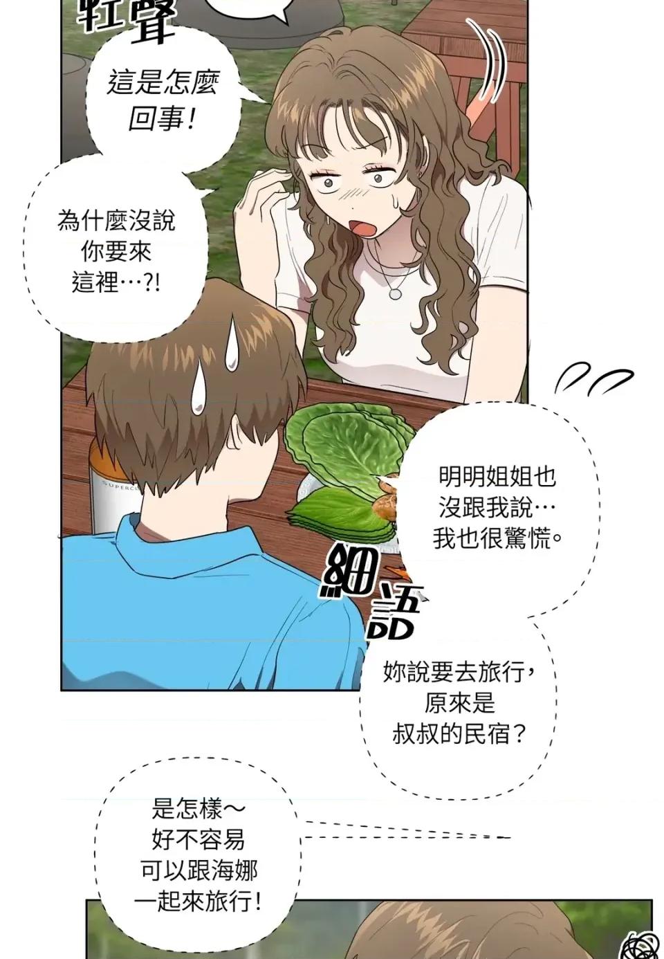 素拉與海娜！ 素拉與海娜-第26話 第41页