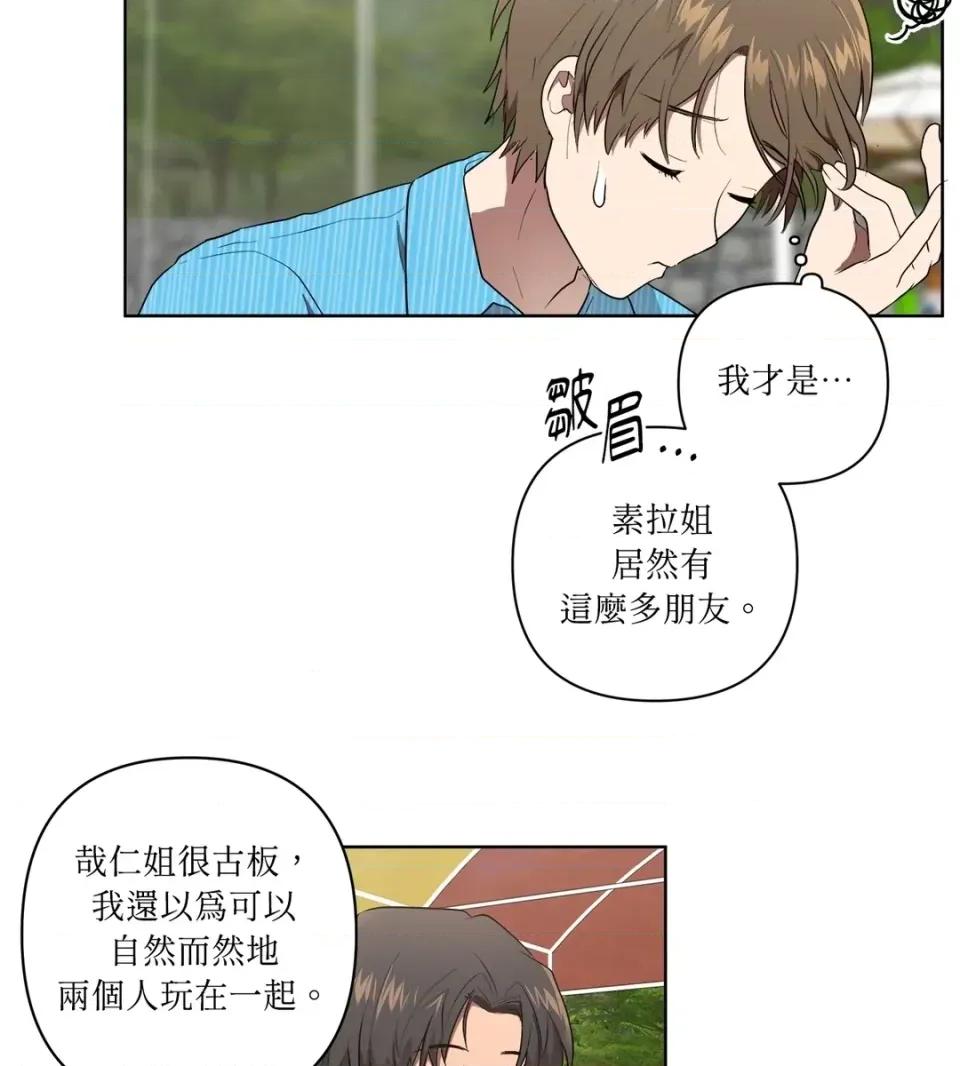 素拉與海娜！ 素拉與海娜-第26話 第42页