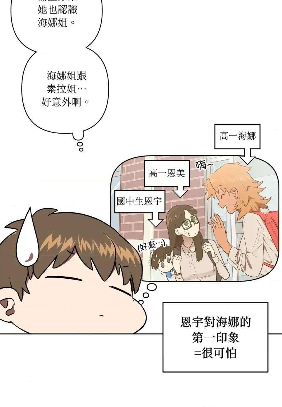 素拉與海娜！ 素拉與海娜-第26話 第44页