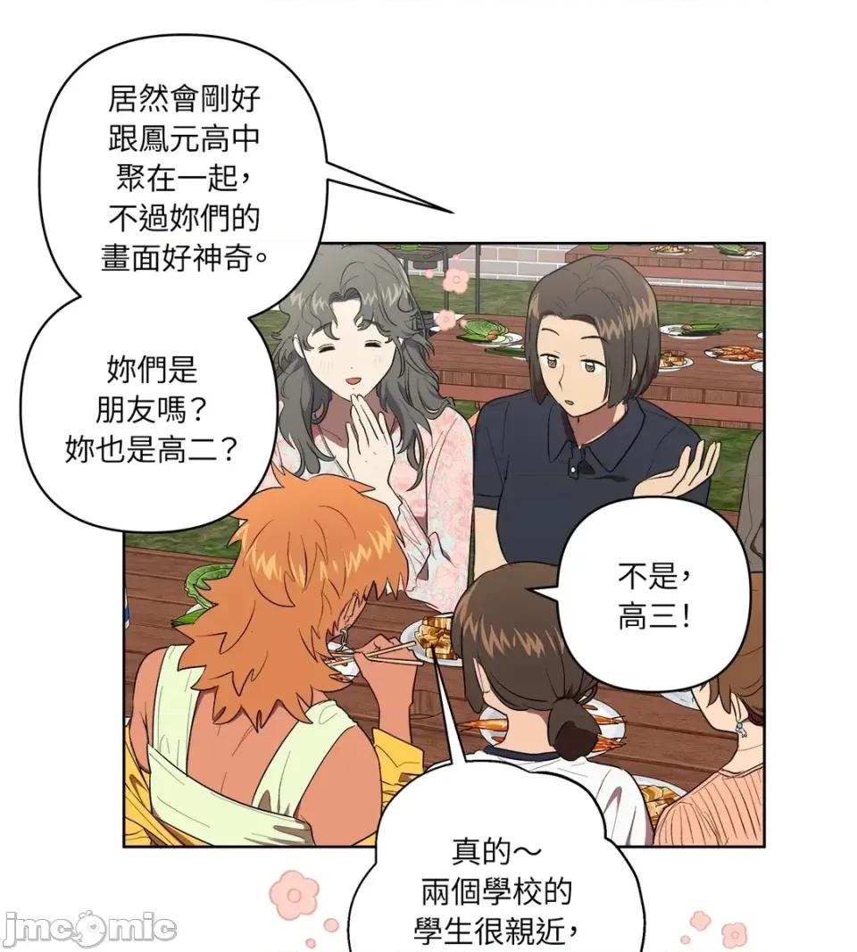 素拉與海娜！ 素拉與海娜-第26話 第45页