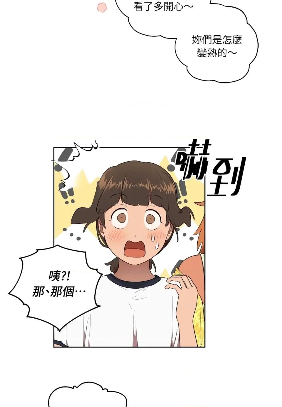 素拉與海娜！ 素拉與海娜-第26話 第46页