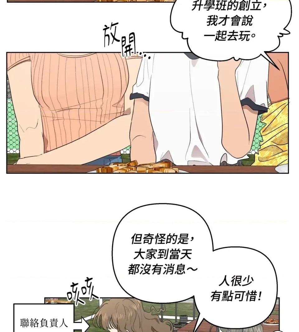 素拉與海娜！ 素拉與海娜-第26話 第48页