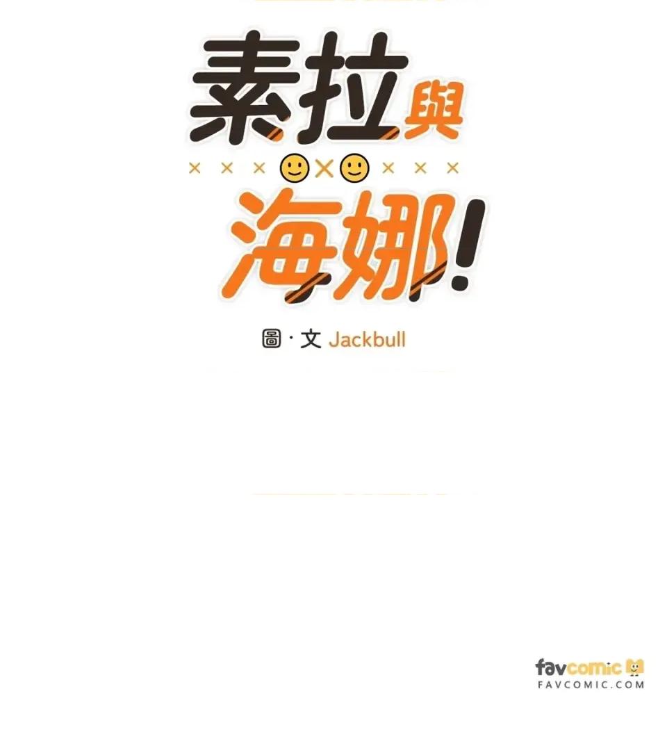 素拉與海娜！ 素拉與海娜-第28話 第6页