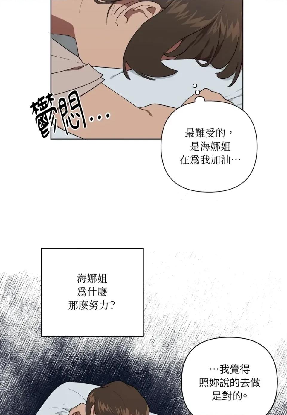 素拉與海娜！ 素拉與海娜-第28話 第13页
