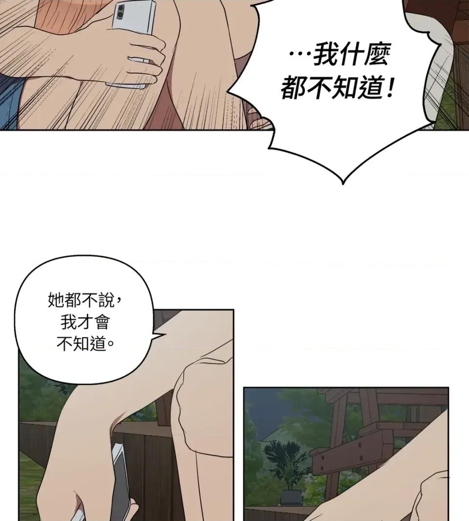 素拉與海娜！ 素拉與海娜-第28話 第33页