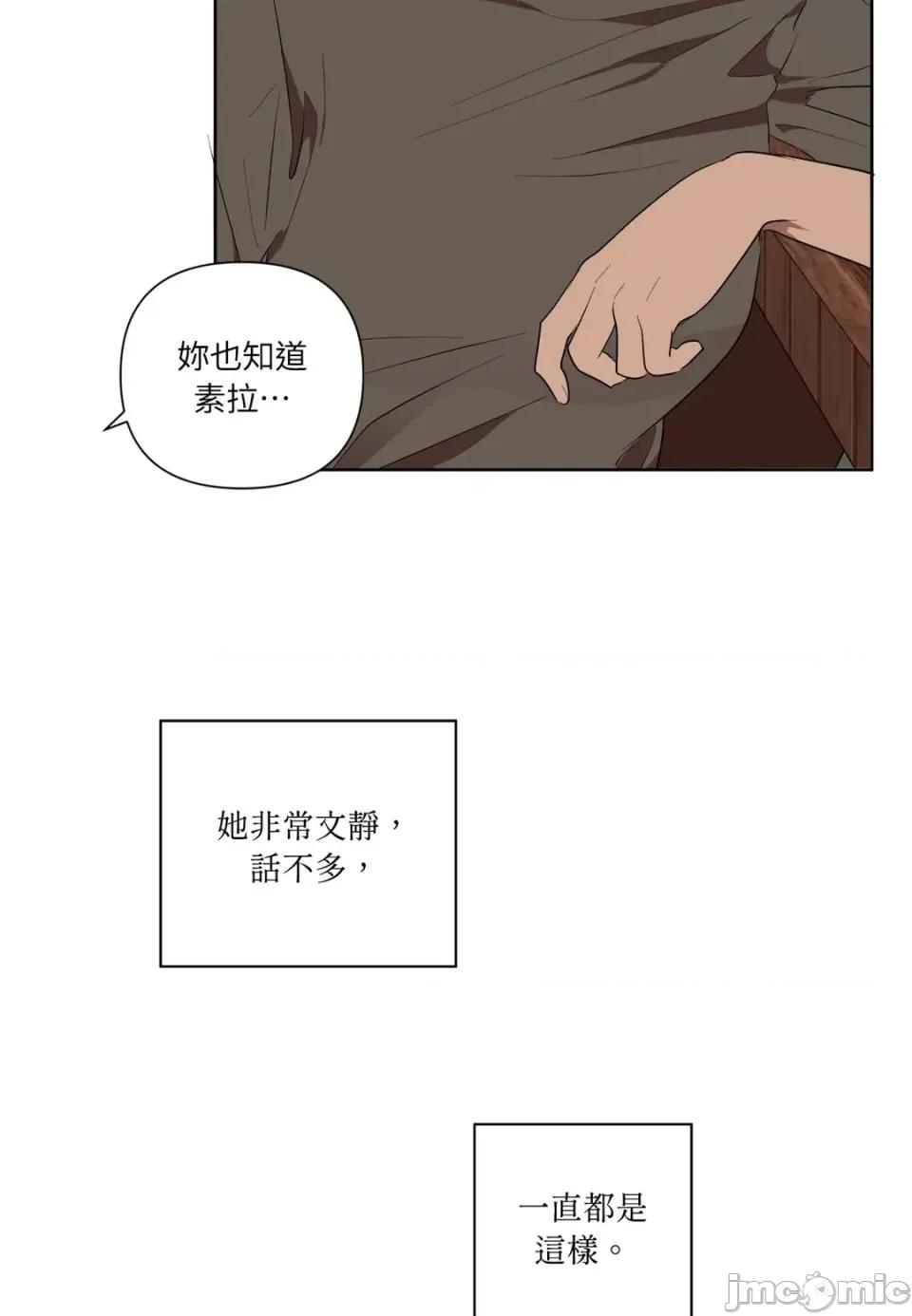 素拉與海娜！ 素拉與海娜-第28話 第35页
