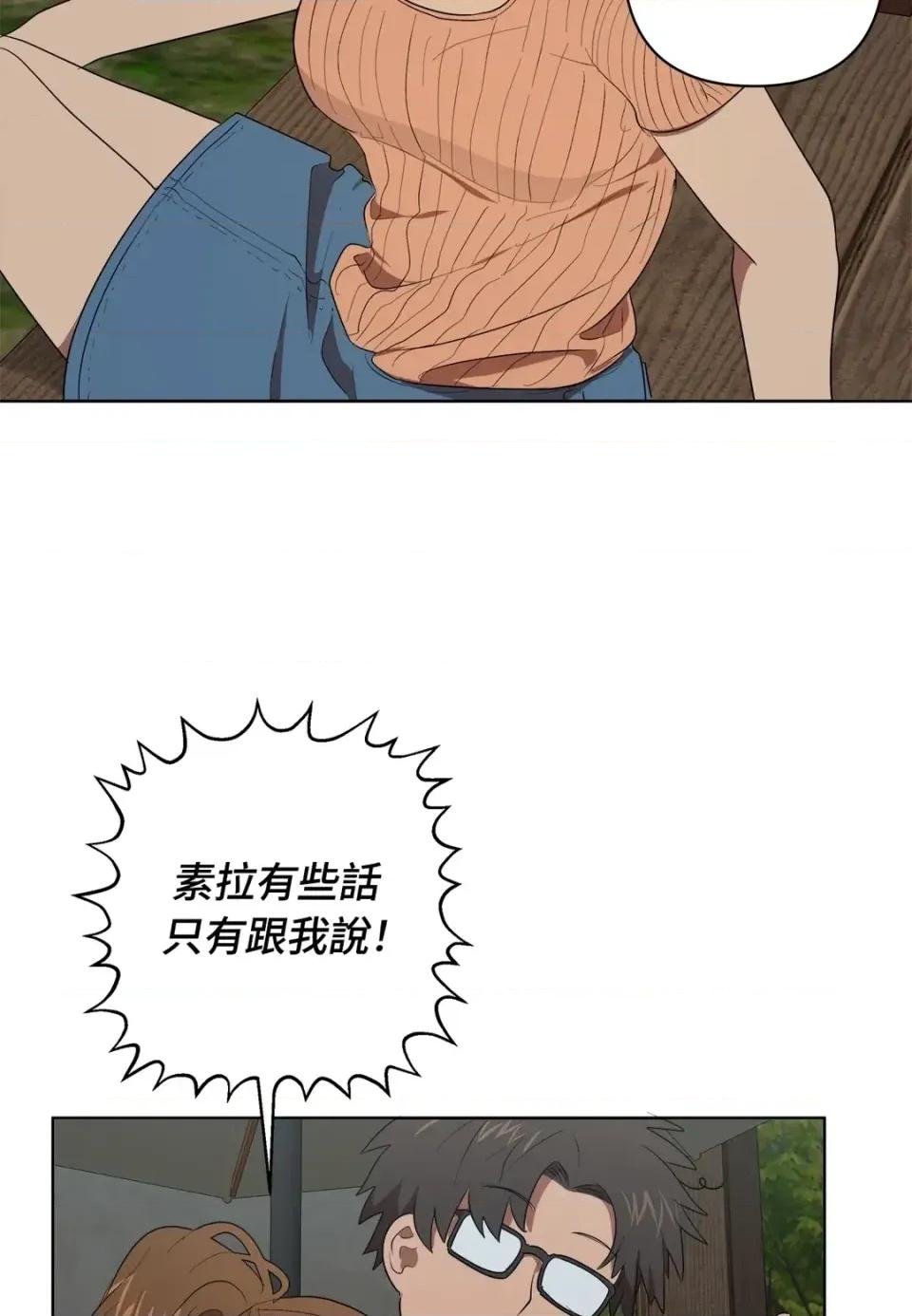 素拉與海娜！ 素拉與海娜-第28話 第61页