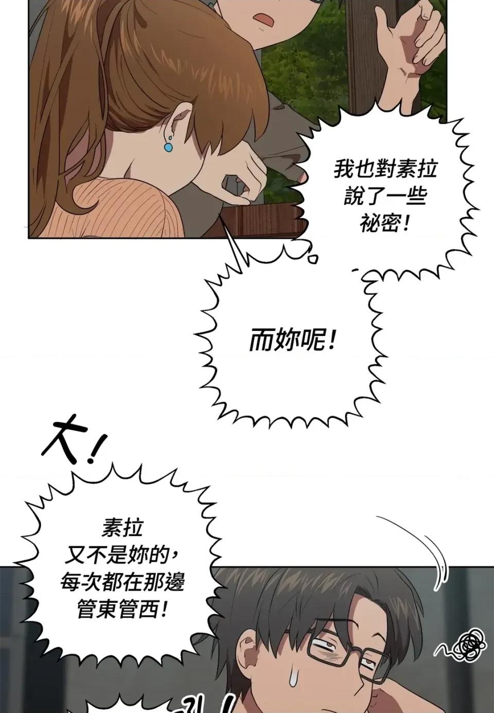 素拉與海娜！ 素拉與海娜-第28話 第62页