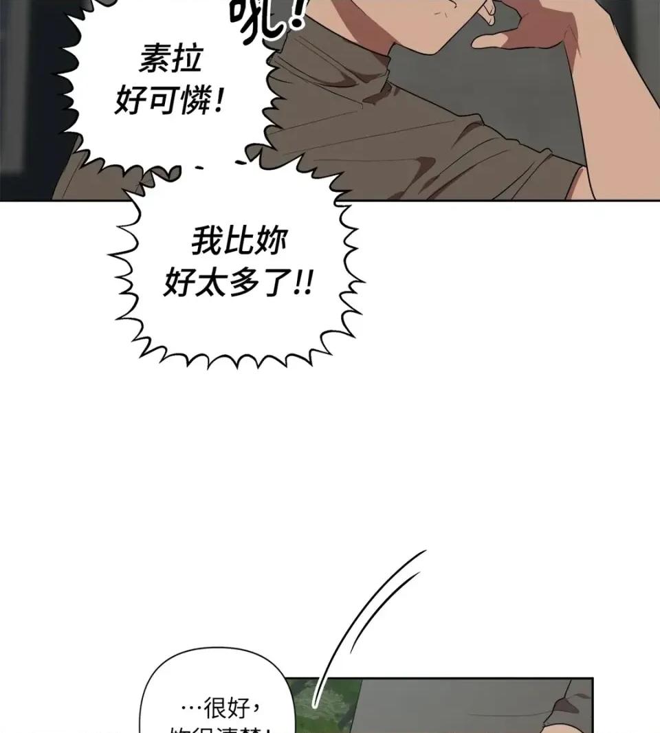 素拉與海娜！ 素拉與海娜-第28話 第63页