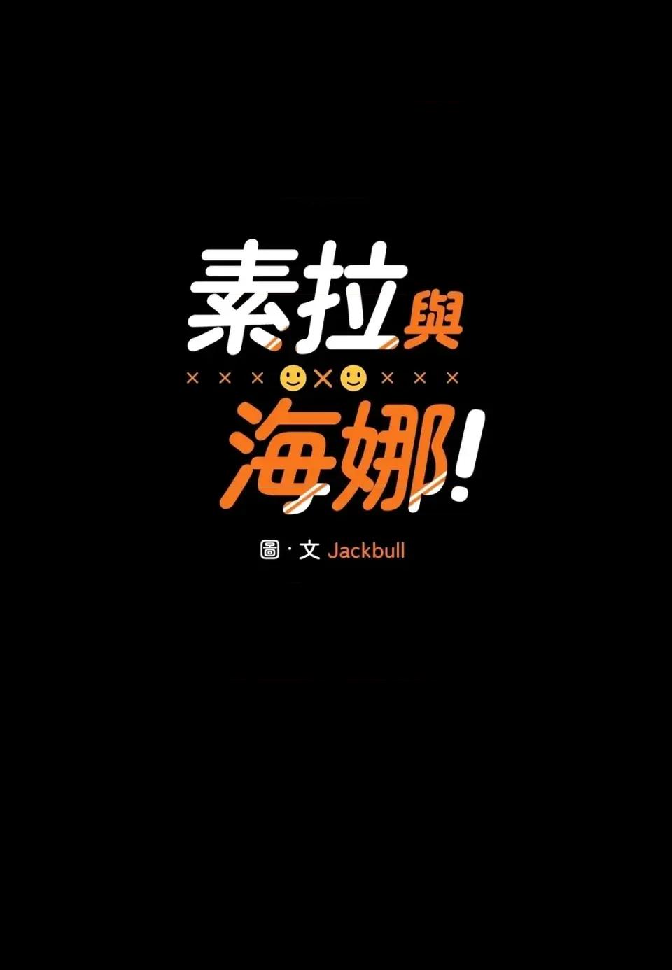 素拉與海娜！ 素拉與海娜-第32話 第7页
