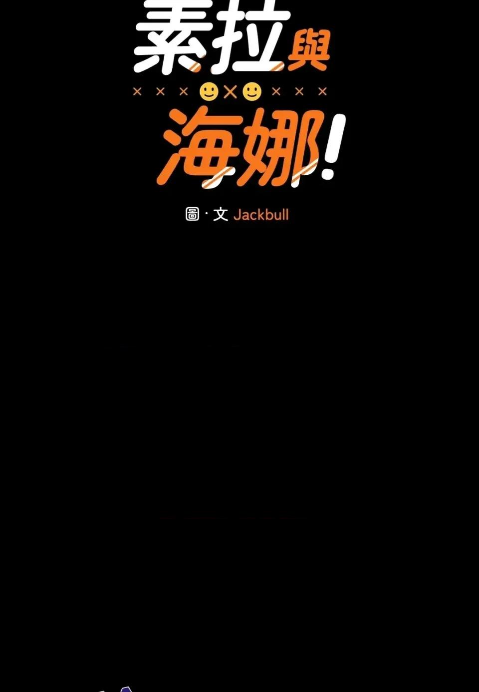 素拉與海娜！ 素拉與海娜-第33話 第11页