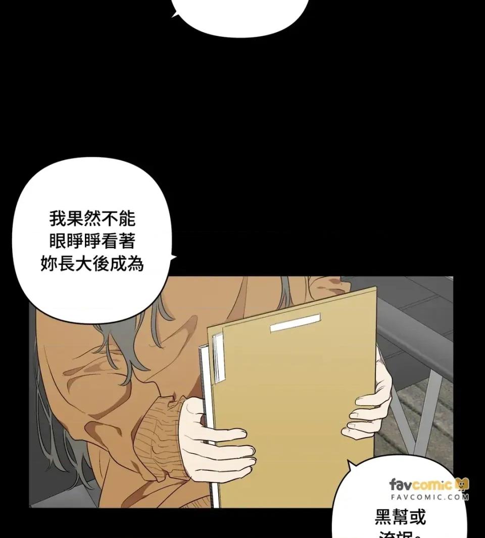 素拉與海娜！ 素拉與海娜-第33話 第24页