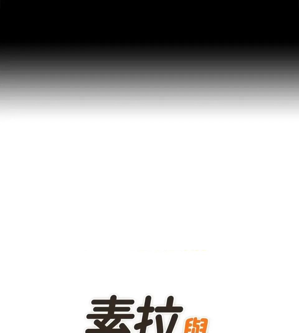 素拉與海娜！ 素拉與海娜-第35話 第6页
