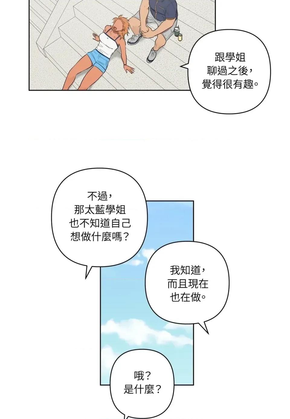 素拉與海娜！ 素拉與海娜-第35話 第26页
