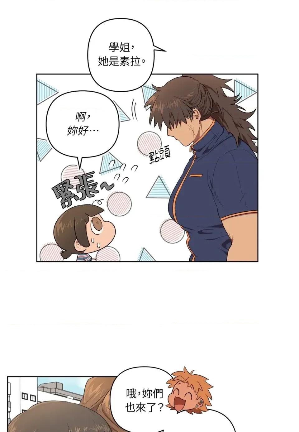 素拉與海娜！ 素拉與海娜-第36話 第2页