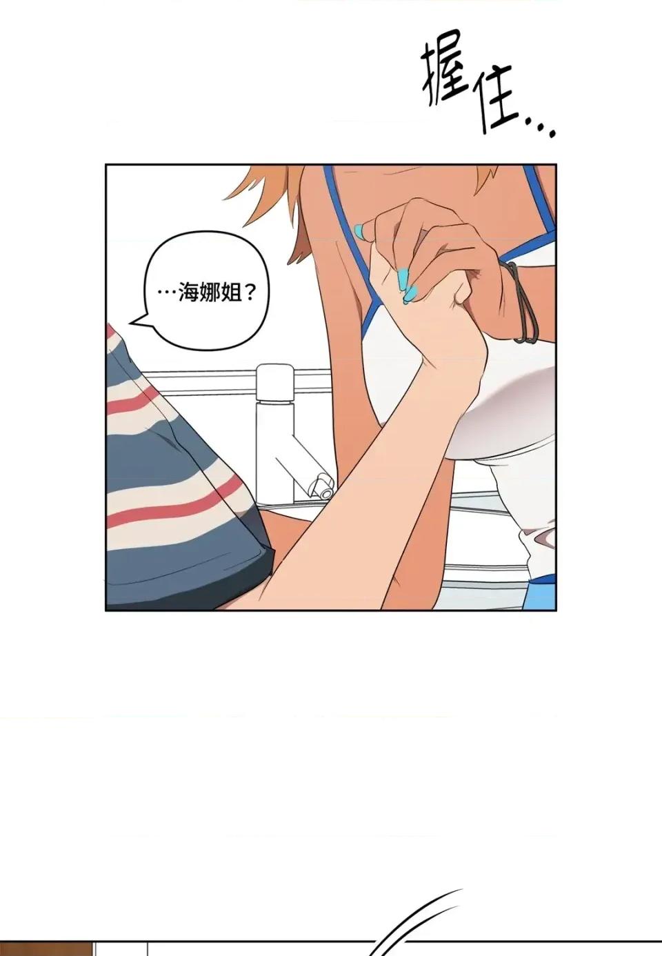 素拉與海娜！ 素拉與海娜-第36話 第43页