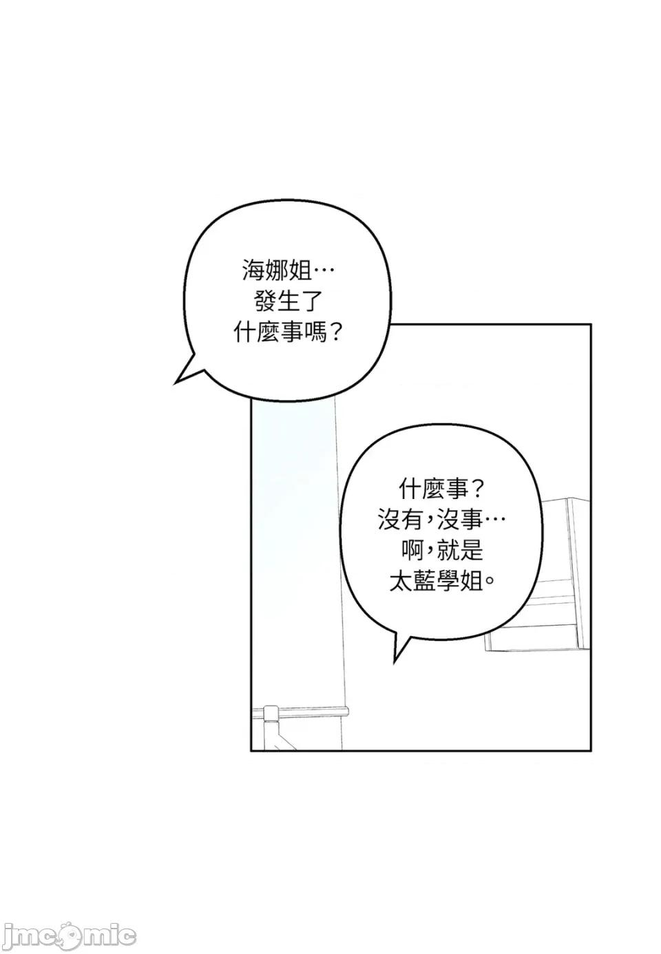 素拉與海娜！ 素拉與海娜-第36話 第50页