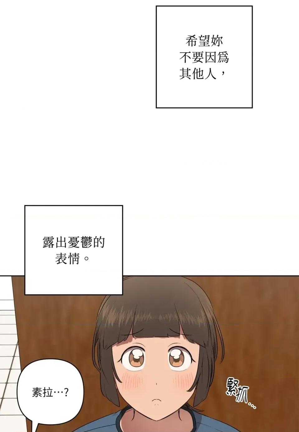 素拉與海娜！ 素拉與海娜-第36話 第59页