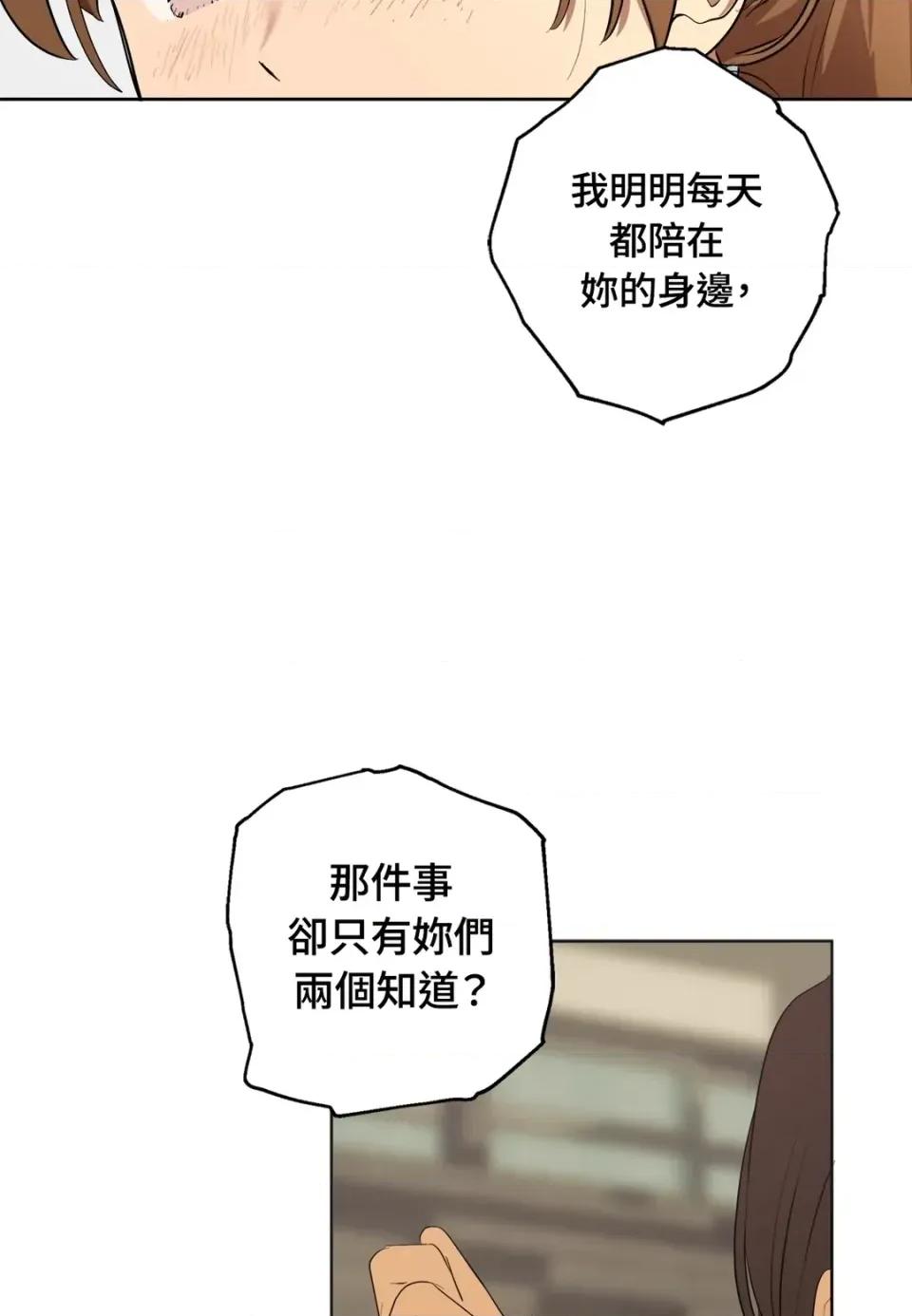 素拉與海娜！ 素拉與海娜-第37話 第71页