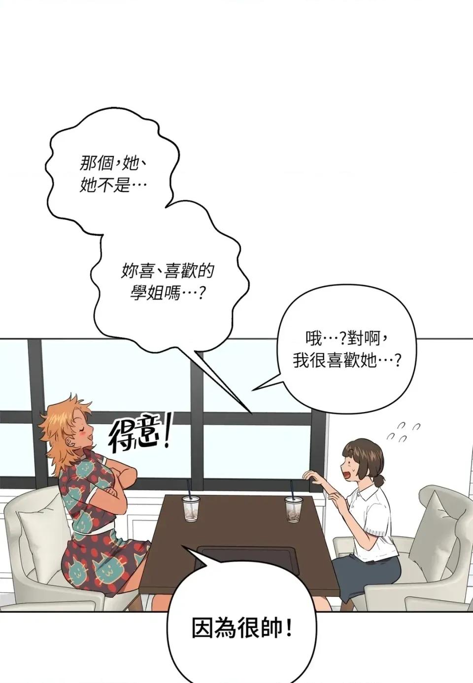 素拉與海娜！ 素拉與海娜-第39話 第32页