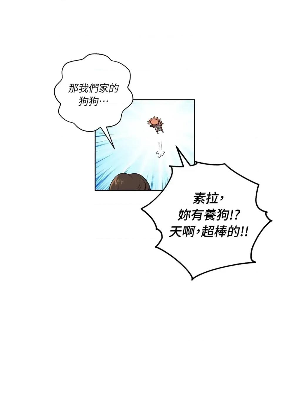 素拉與海娜！ 素拉與海娜-第39話 第37页
