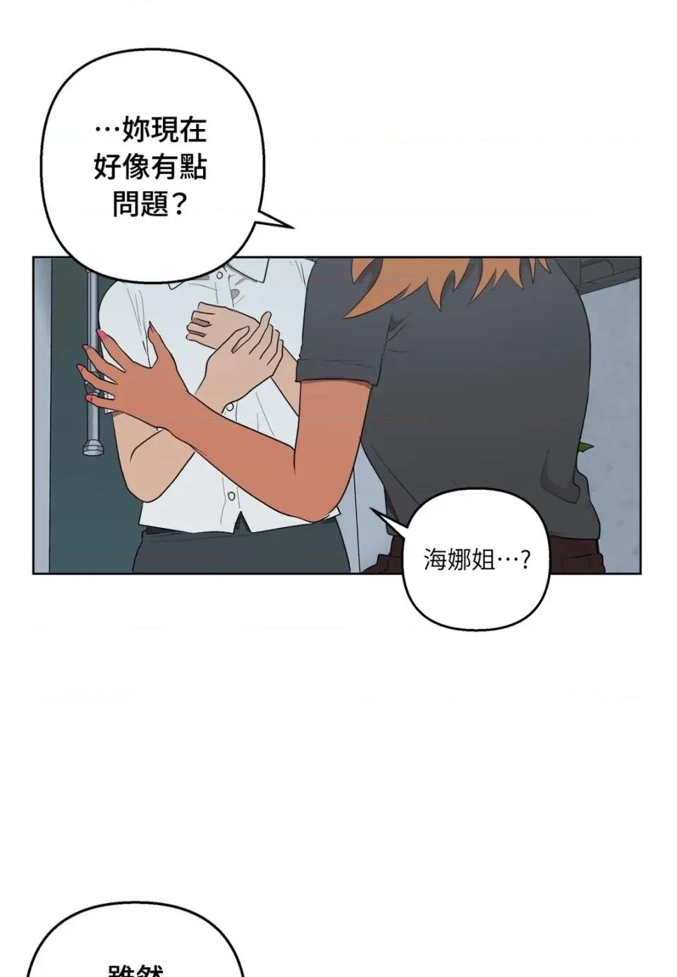 素拉與海娜！ 素拉與海娜-第40話 第41页