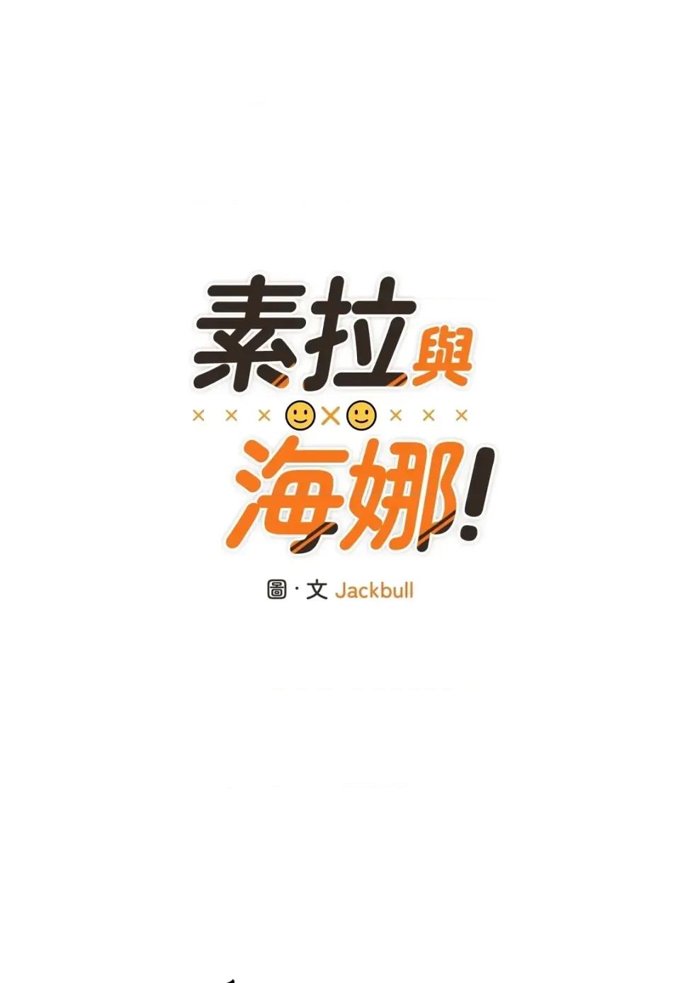 素拉與海娜！ 素拉與海娜-第41話 第1页