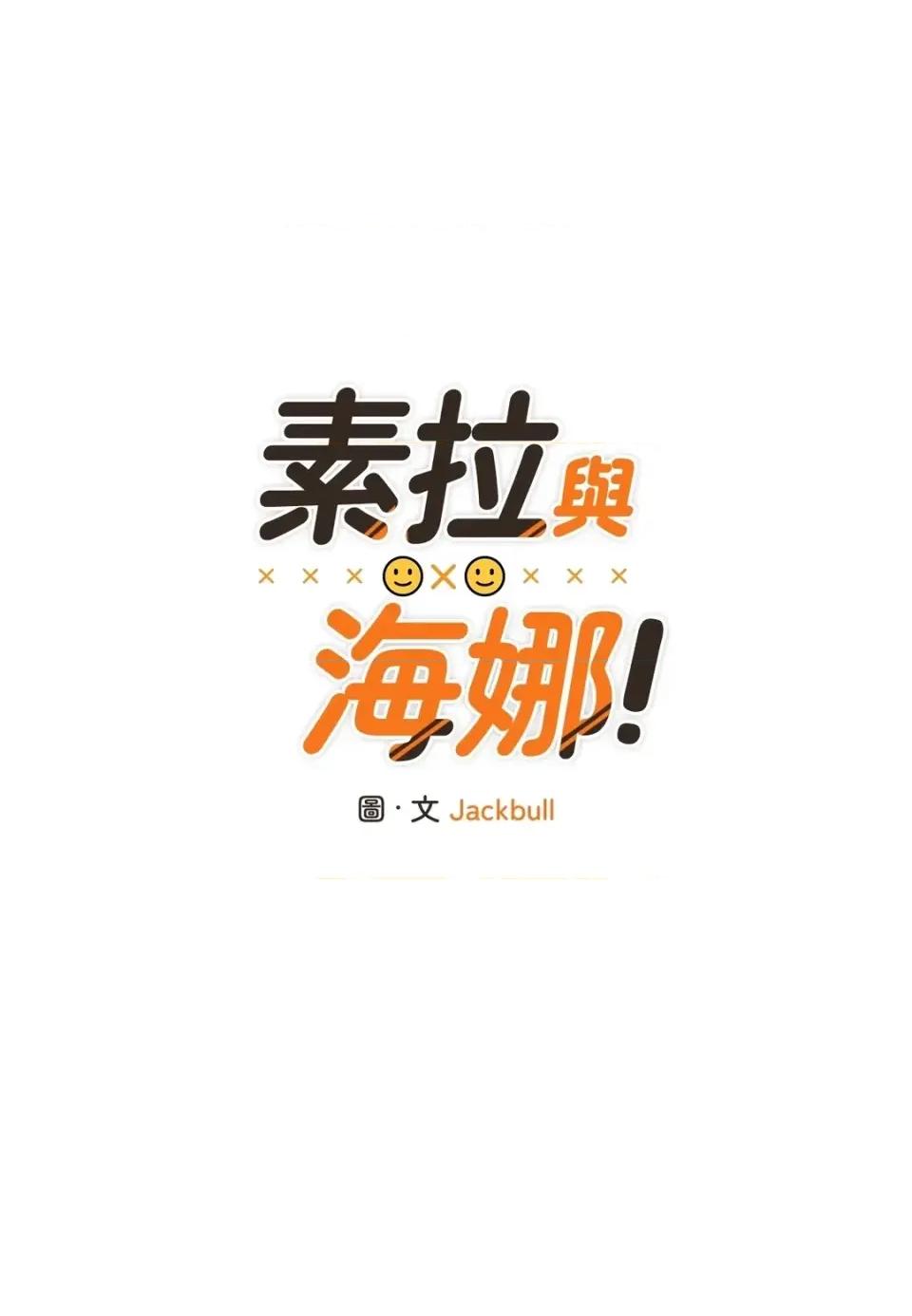 素拉與海娜！ 素拉與海娜-第42話 第14页