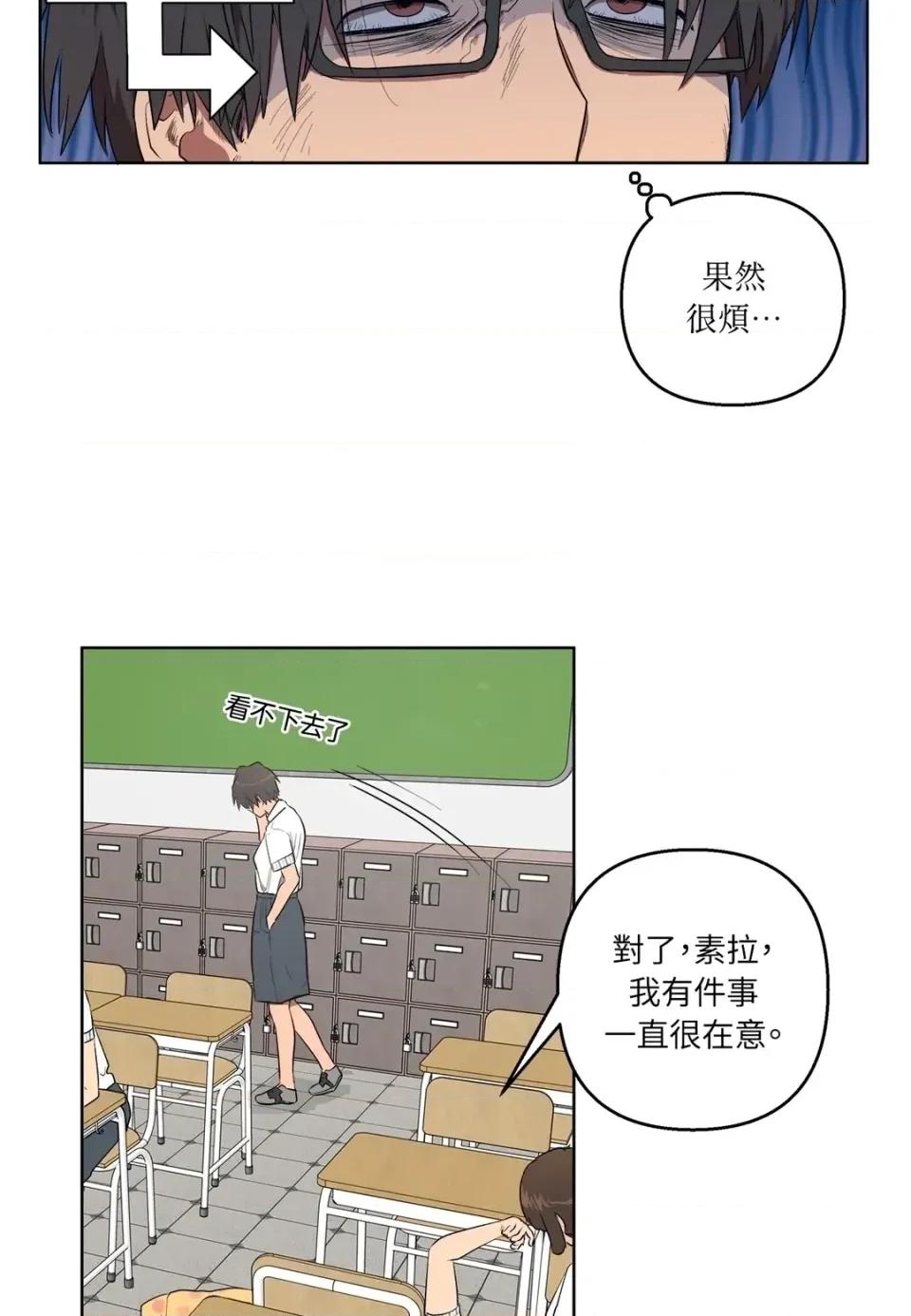 素拉與海娜！ 素拉與海娜-第42話 第23页